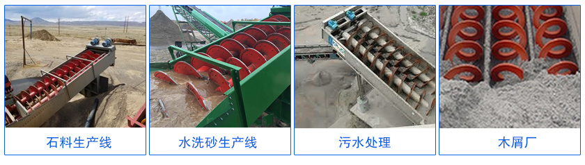 雙螺旋給料機行業應用