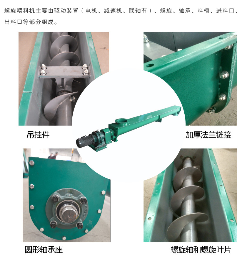 螺旋喂料機細節